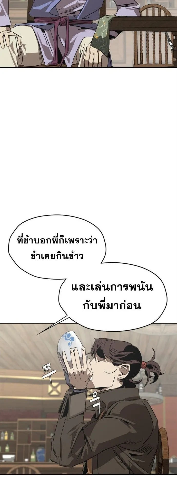 Wild West Murim ตอนที่ 2 หน้า 5