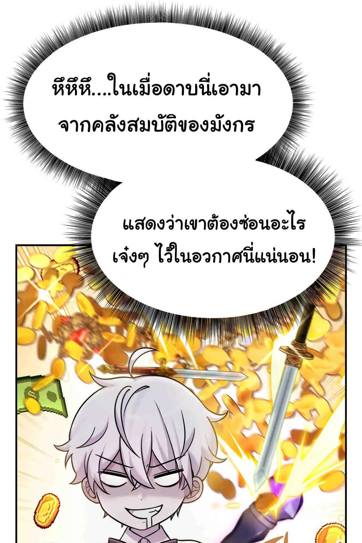 How to Survive as a terminally-ill Dragon ตอนที่ 8 หน้า 31