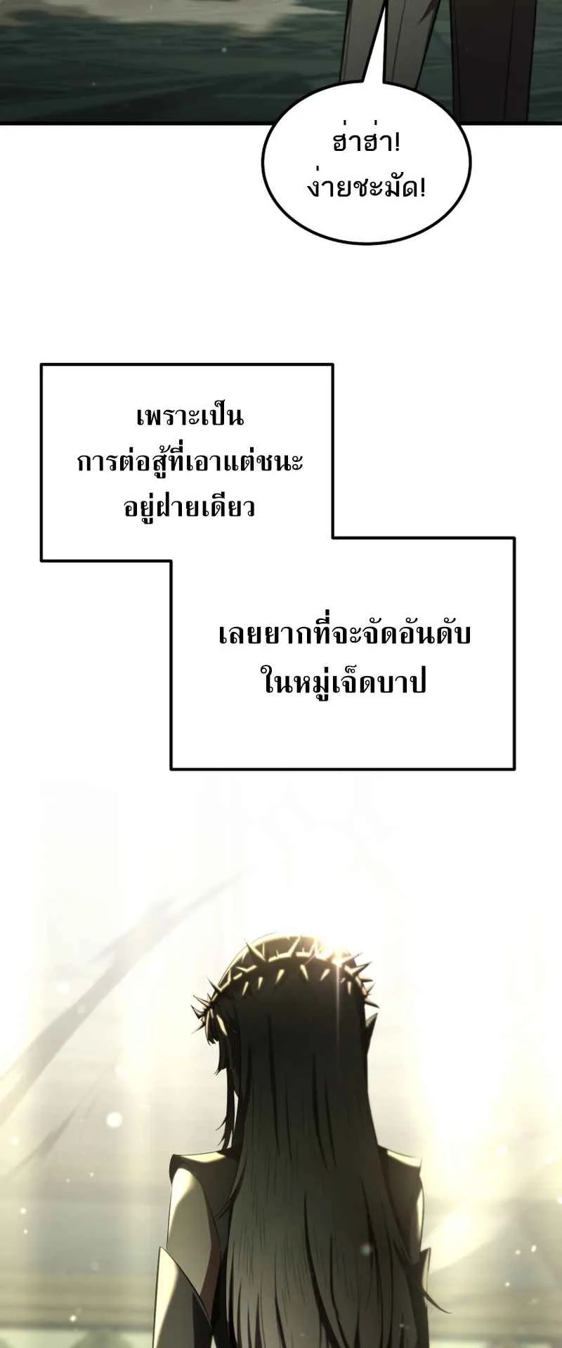 The Fox-Eyed Villain of the Demon Academy ตอนที่ 14 หน้า 58