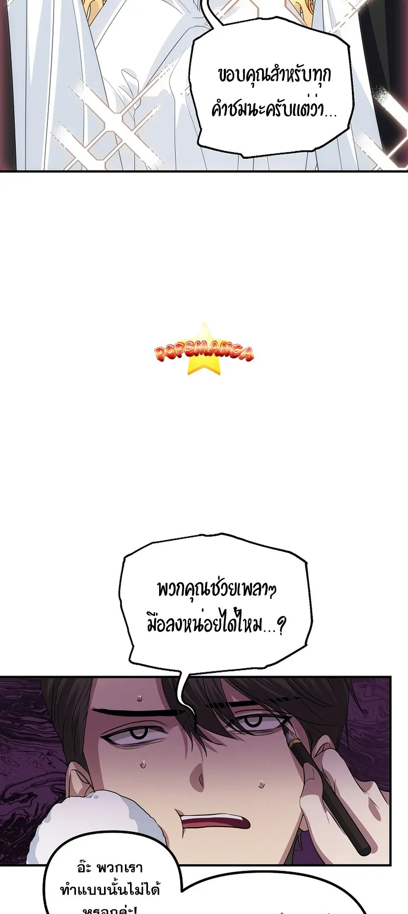 SSS-Class Suicide Hunter ตอนที่ 108 หน้า 13