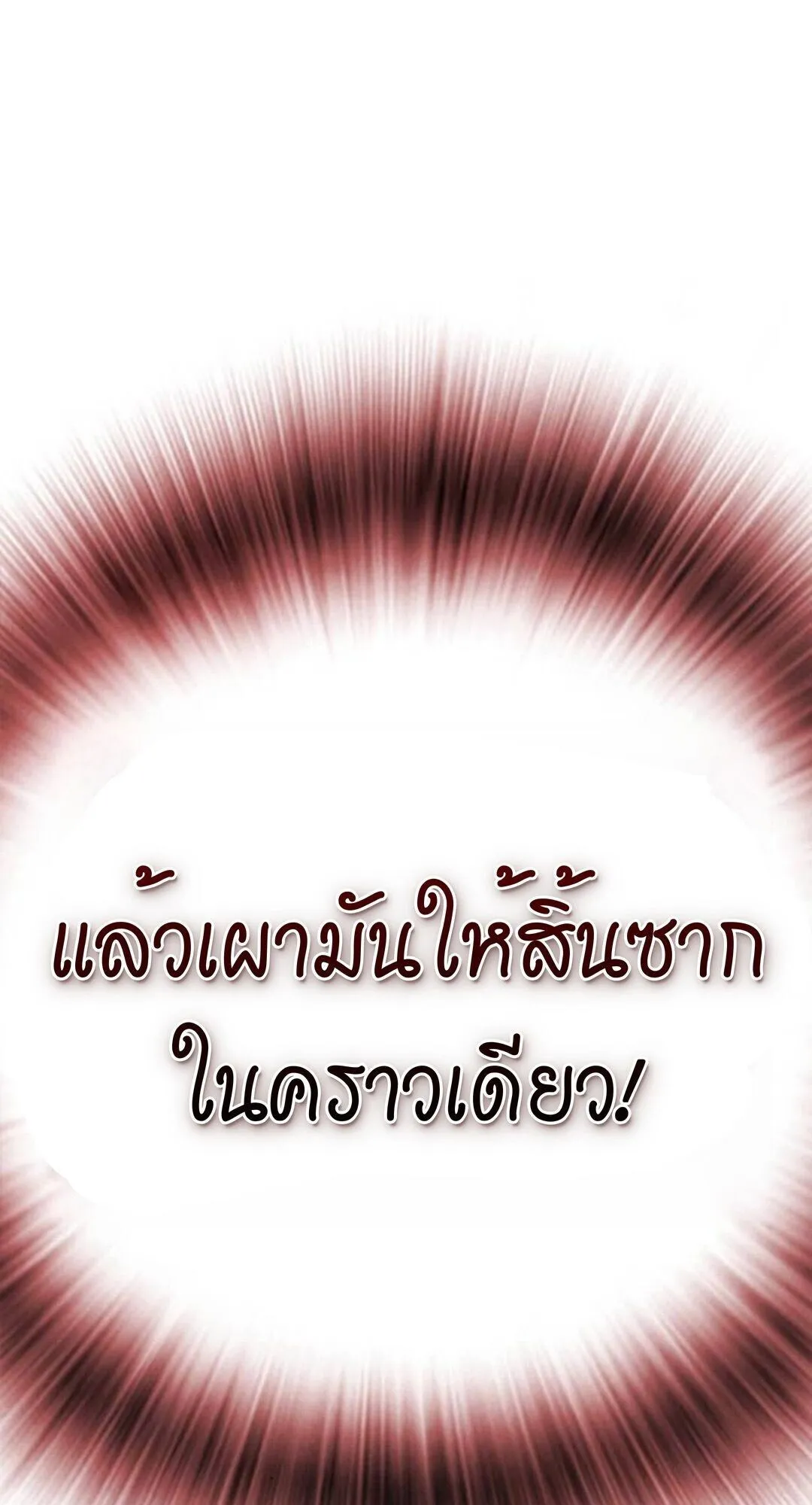 Zombie Papa ตอนที่ 8 หน้า 30