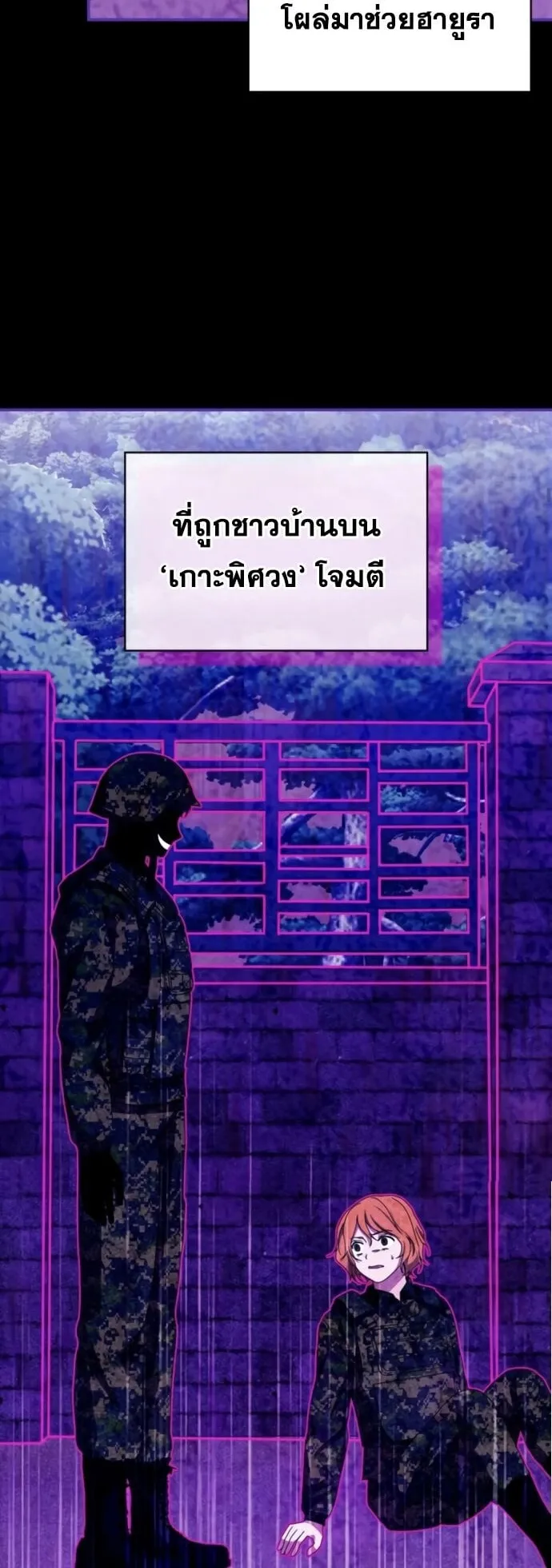 I Was Immediately Mistaken for a Monster Genius Actor ตอนที่ 82 หน้า 6