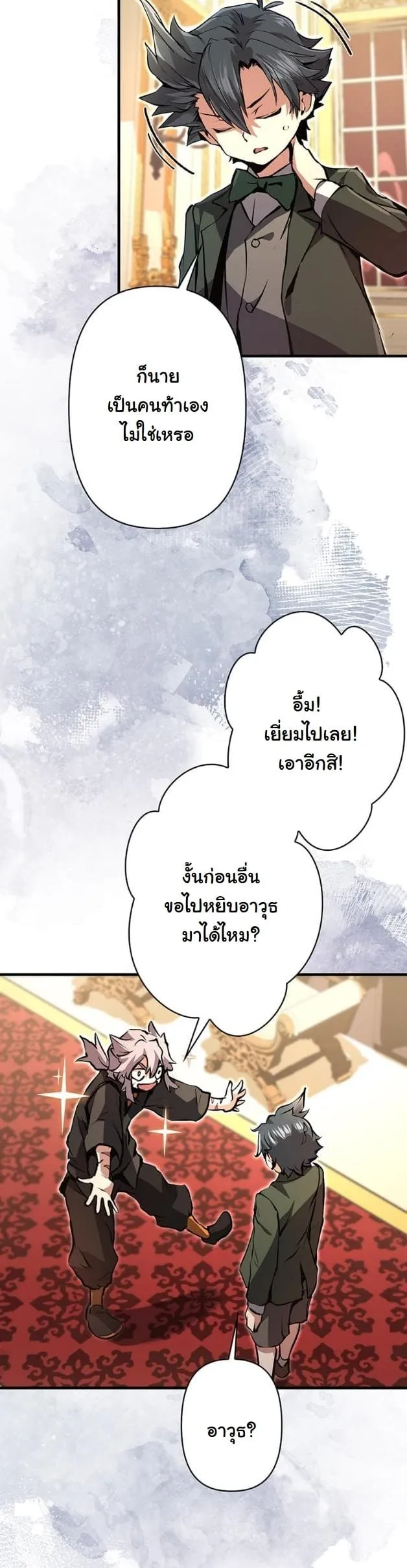 I Became a Cheat-Level Skill Thief ตอนที่ 8 หน้า 38