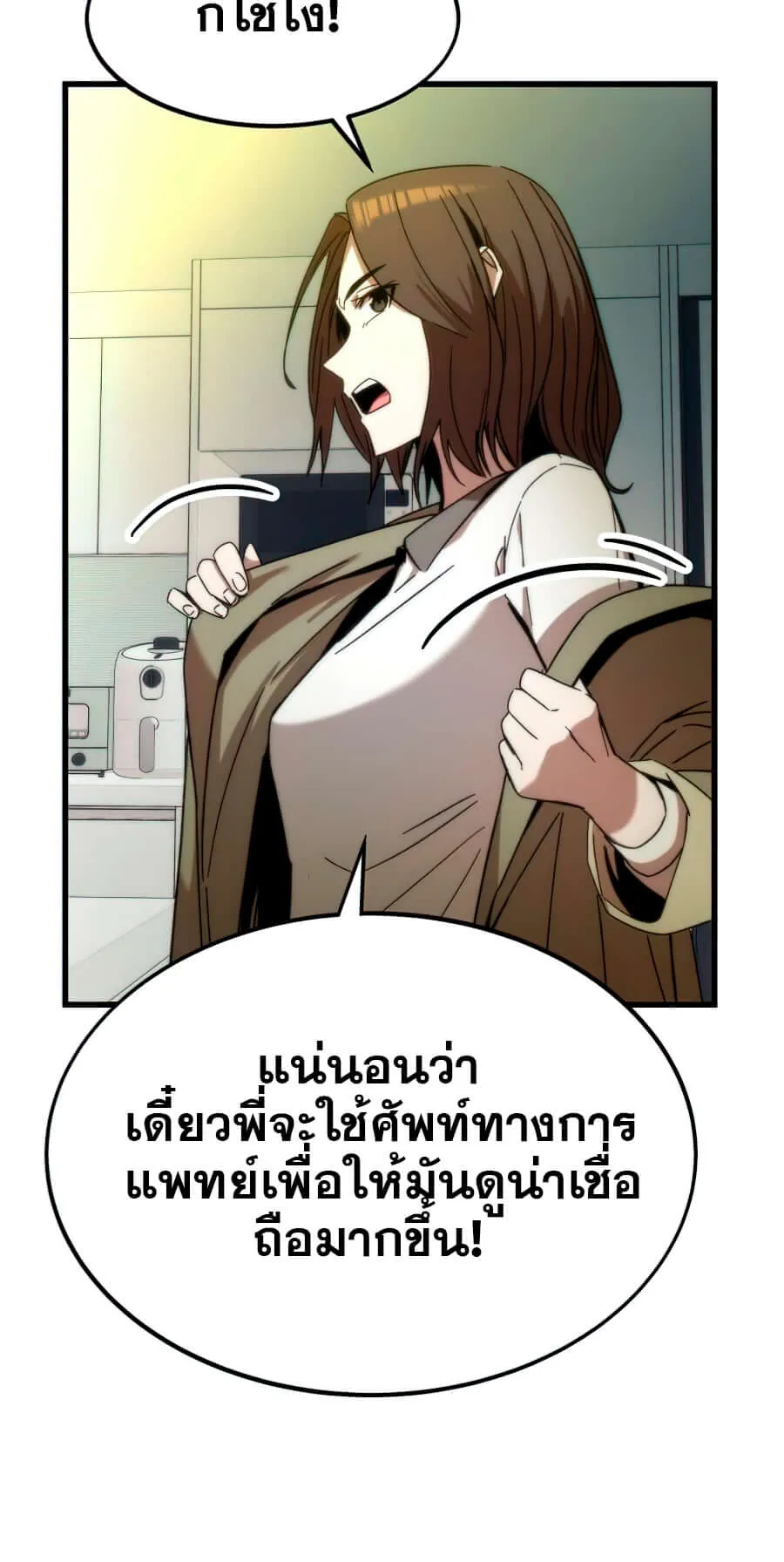 Ultra Alter ตอนที่ 3 หน้า 82
