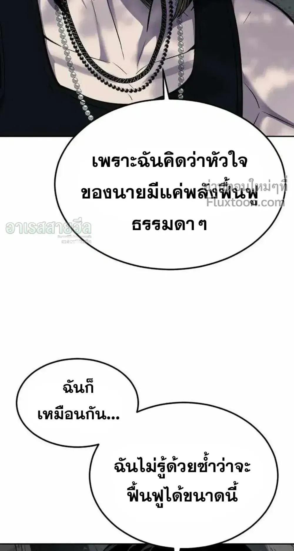 Resurrection Boy ตอนที่ 24 หน้า 101