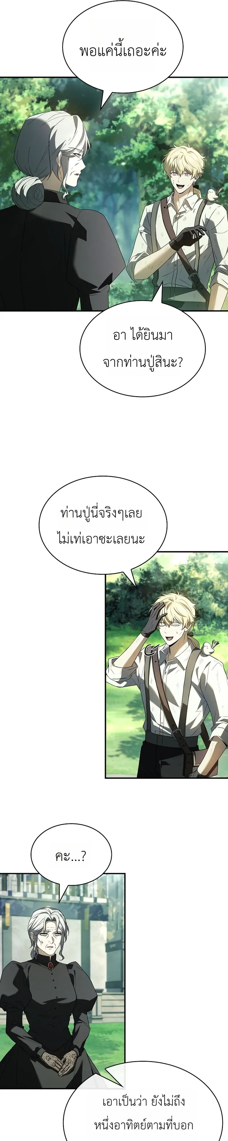 To Hell with Being Heir, I’m going to Heal ตอนที่ 7 หน้า 16