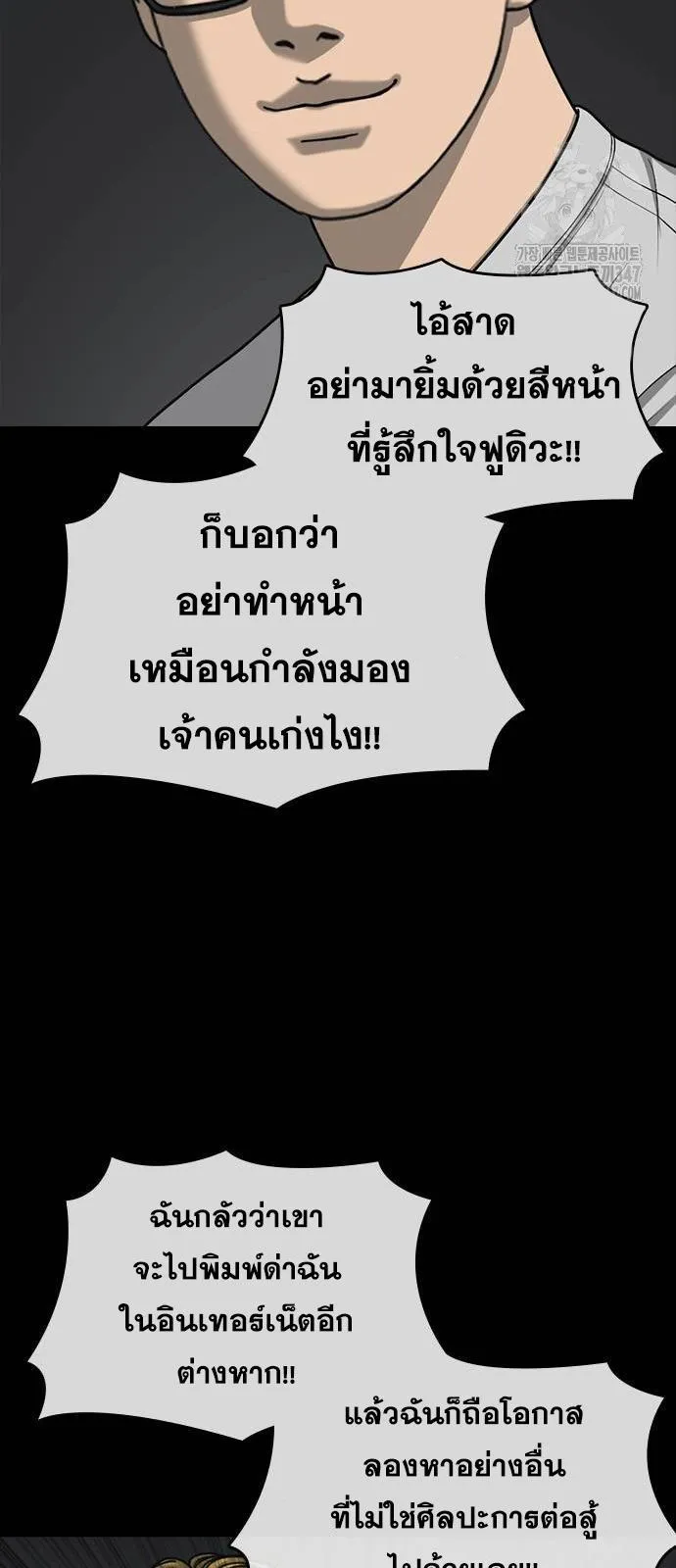 Loser Life 2 ตอนที่ 34 หน้า 70