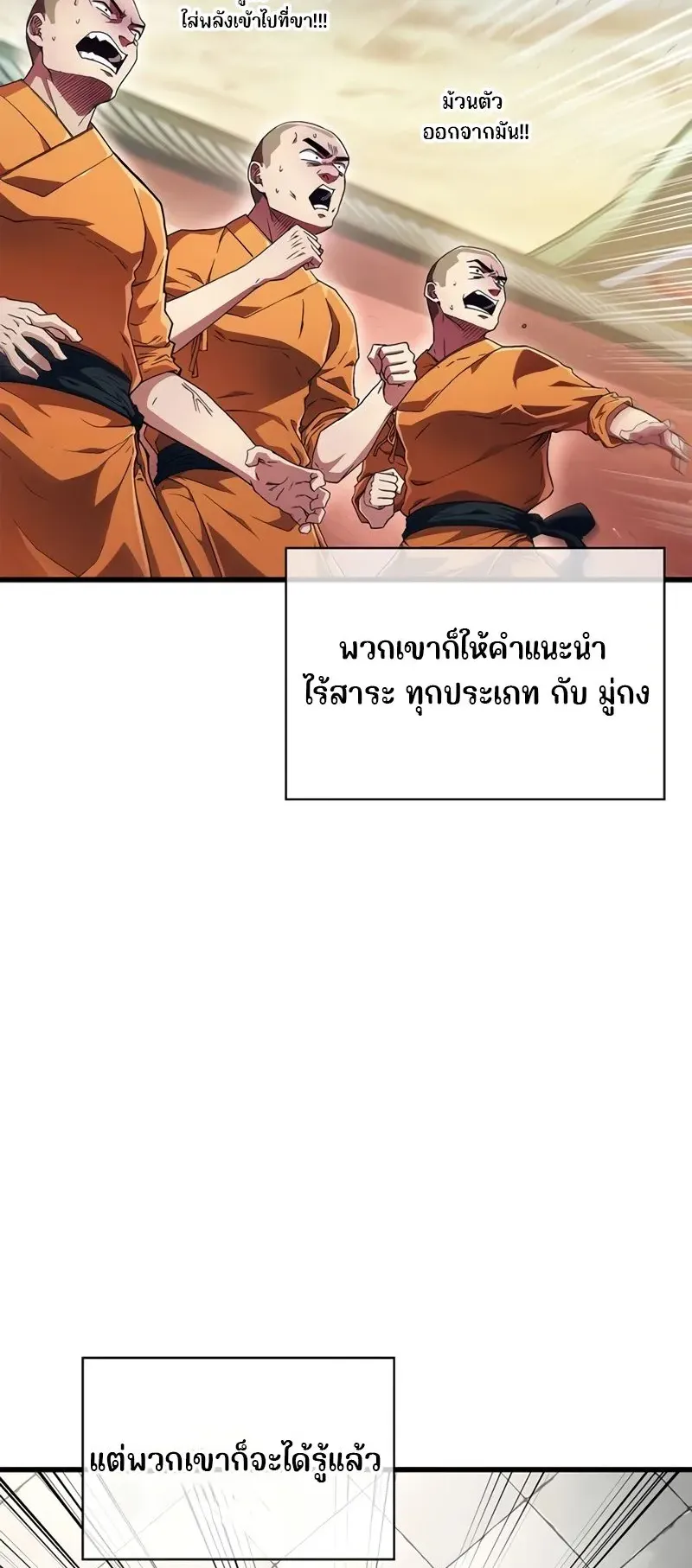 Genius Murim Trainer ตอนที่ 4 หน้า 61