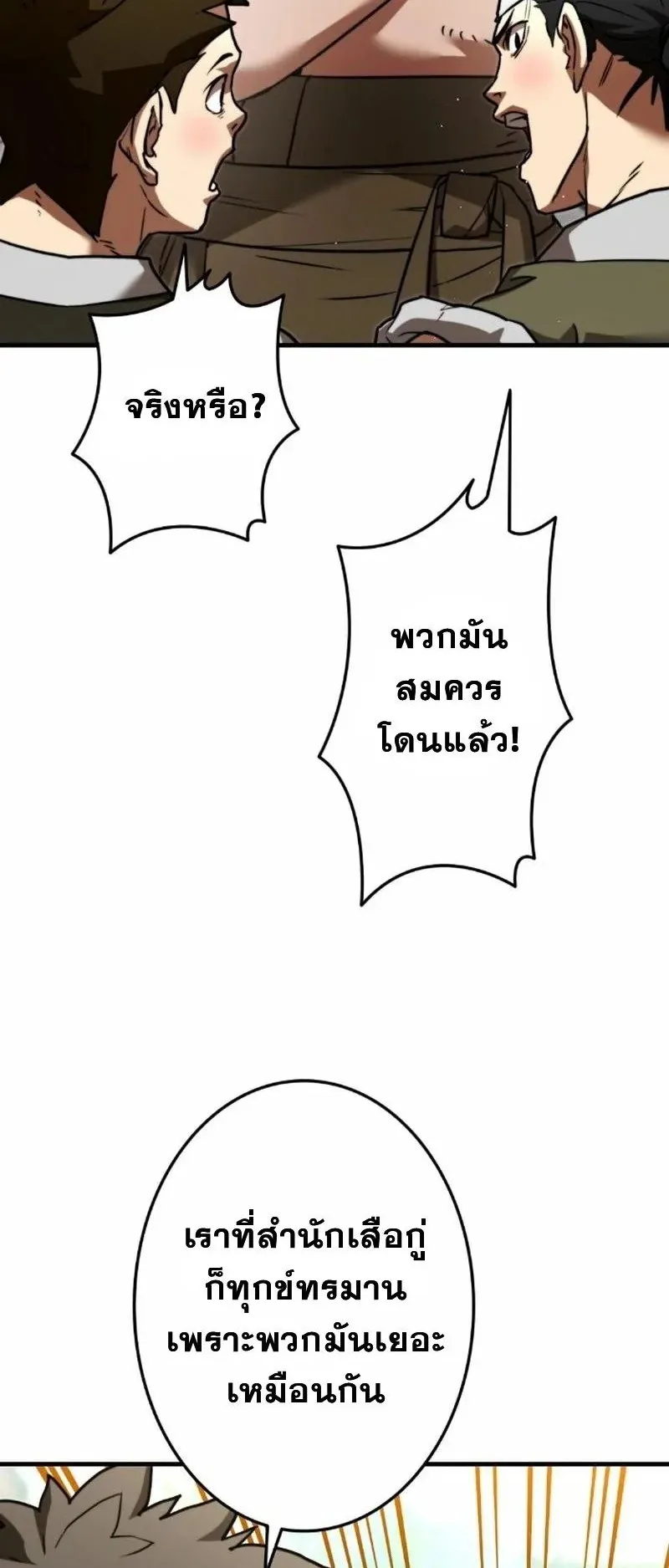 Unrivaled Spear Ghost ตอนที่ 7 หน้า 49