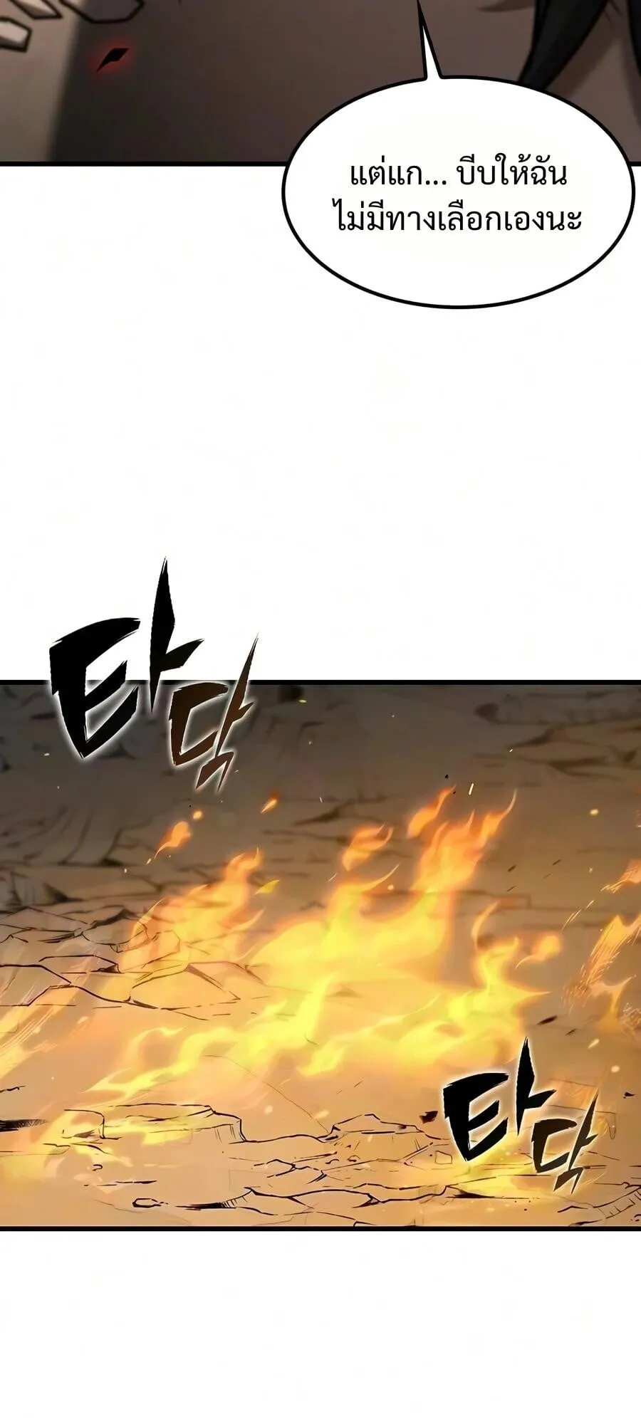 Demonic Beast Hunter Survival Guide ตอนที่ 17 หน้า 87