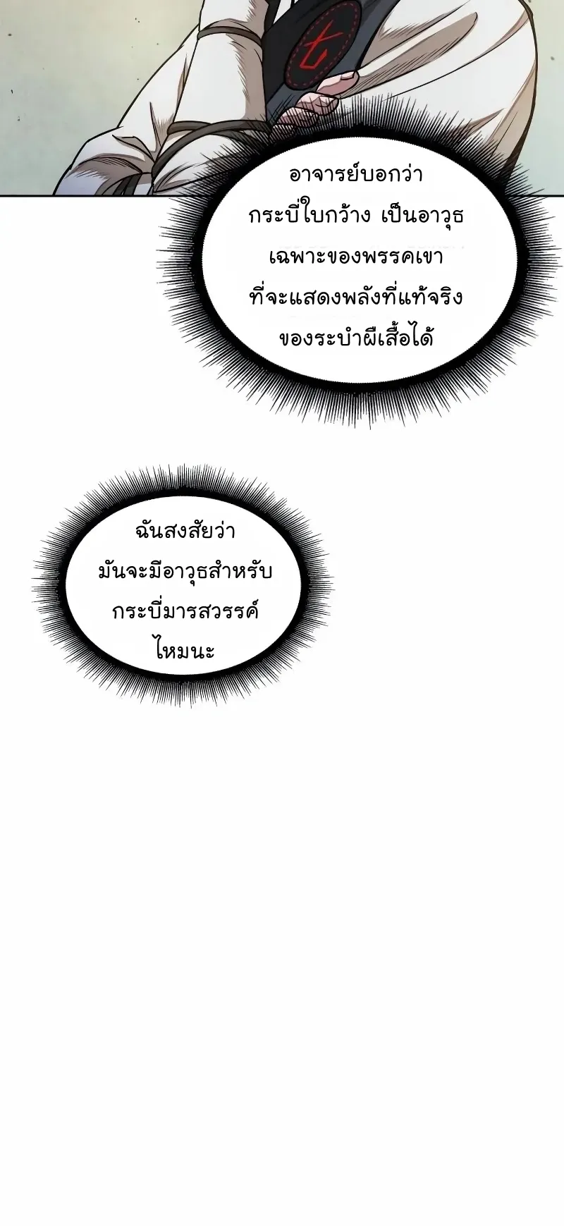 Nano Machine Chapter 66 หน้า 38