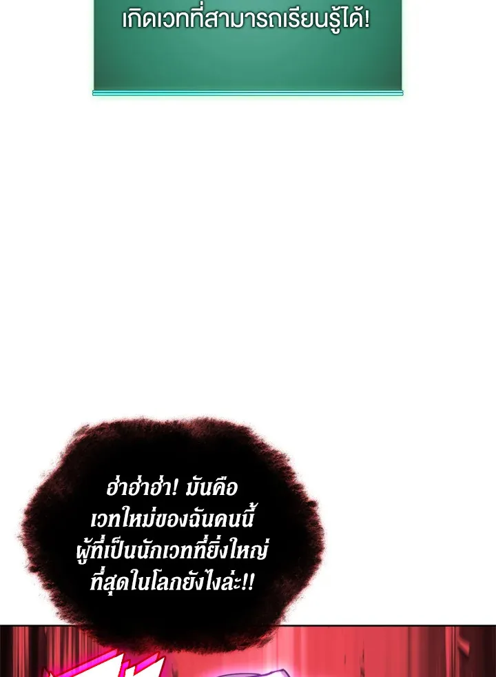 Overgeared ตอนที่ 255 หน้า 102