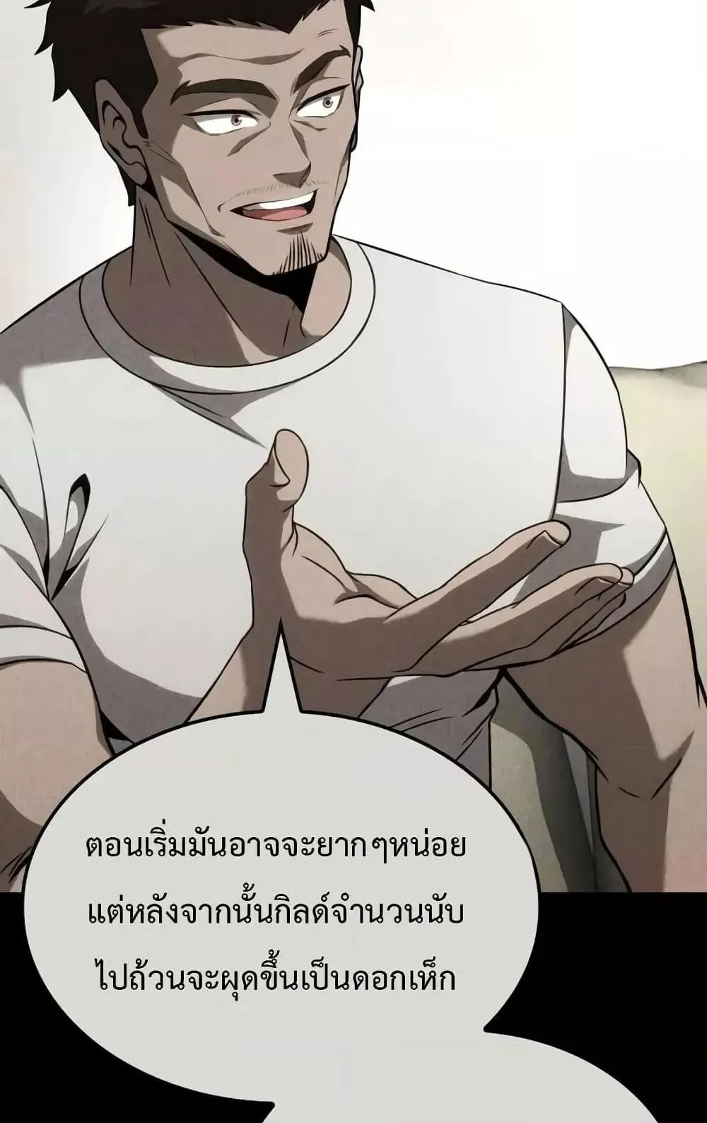 Insanely-Talented Player ตอนที่ 33 หน้า 54