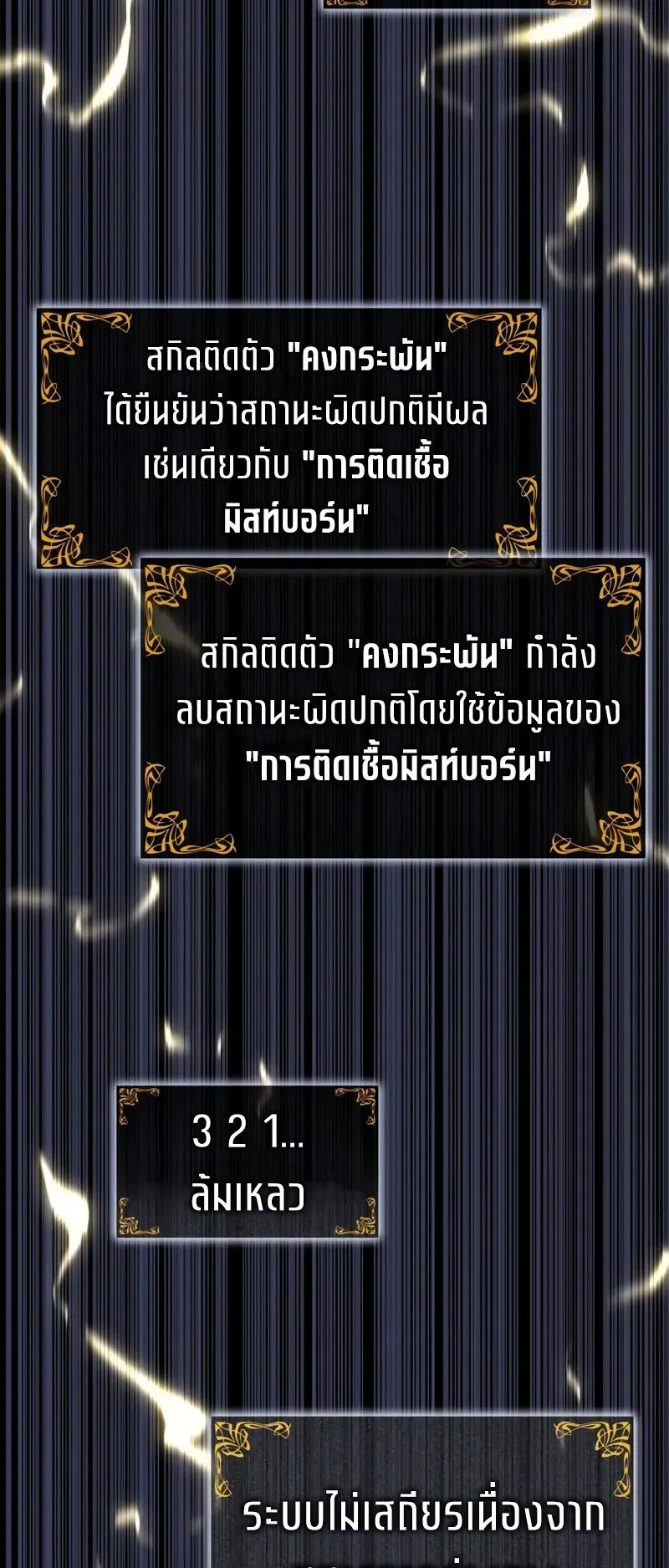 Solo Leveling: Ragnarok ตอนที่ 42 หน้า 77
