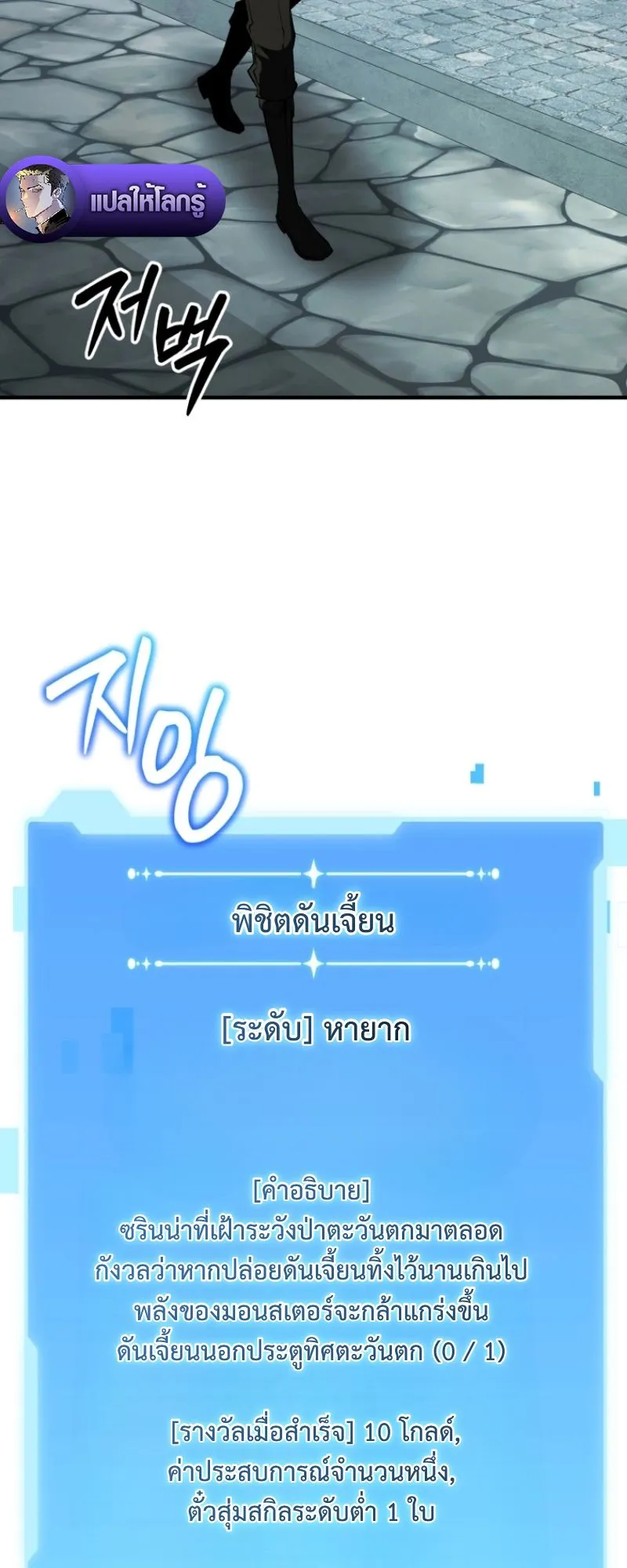 The Return of the Unrivaled Genius Ranker ตอนที่ 10 หน้า 62