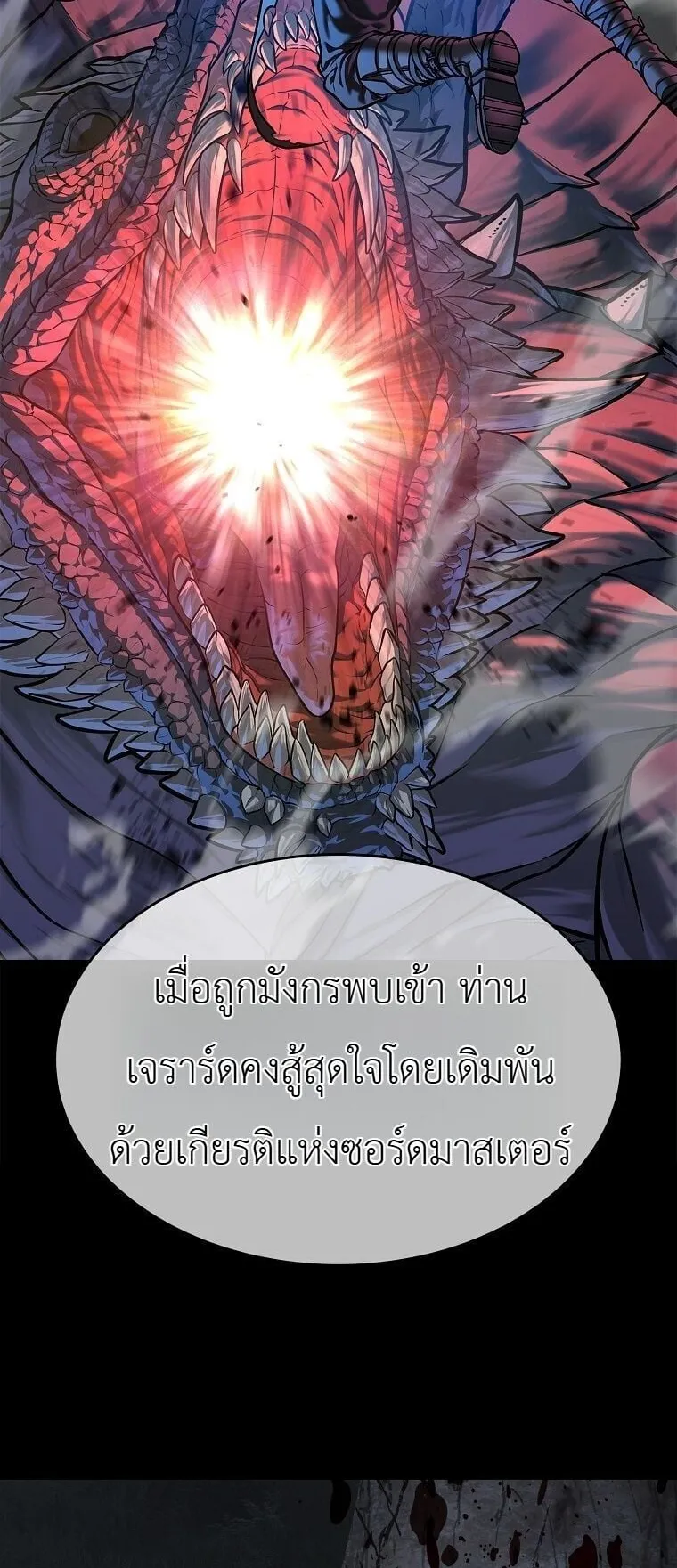The Iron Emperor ตอนที่ 43 หน้า 33