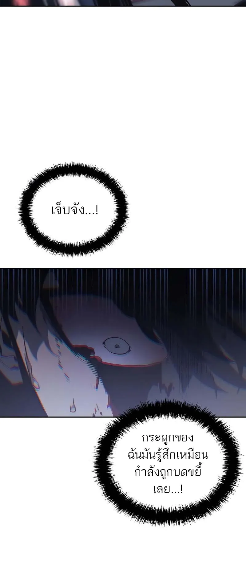 Solo Leveling: Ragnarok ตอนที่ 12 หน้า 57