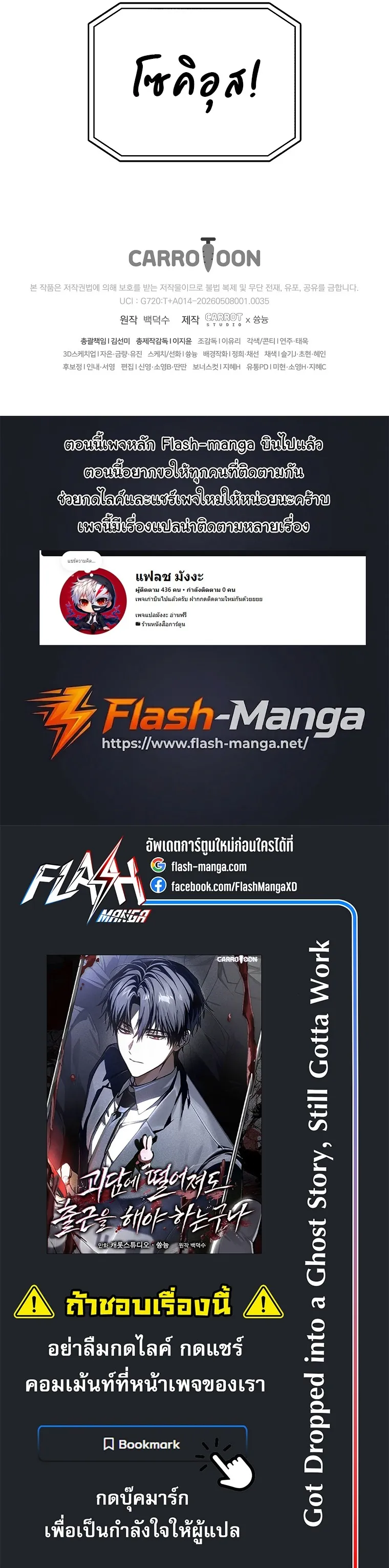 Got Dropped into a Ghost Story, Still Gotta Work ตอนที่ 35 หน้า 88
