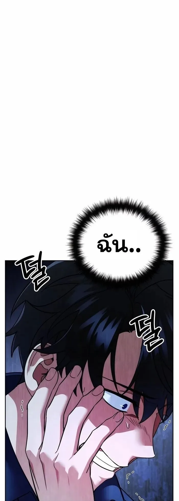 Sovereign of the Infinite Clones ตอนที่ 5 หน้า 72