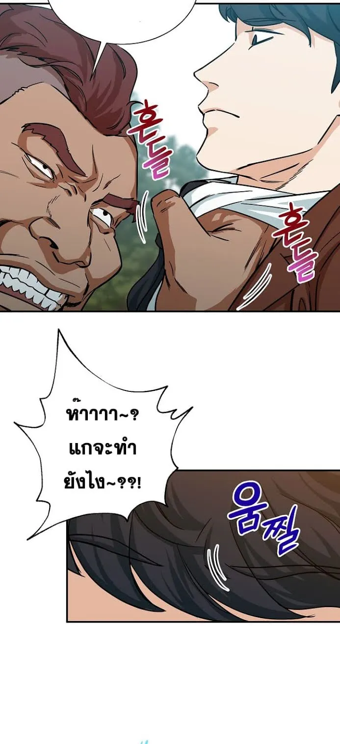 My Dad Is Too Strong ตอนที่ 4 หน้า 32