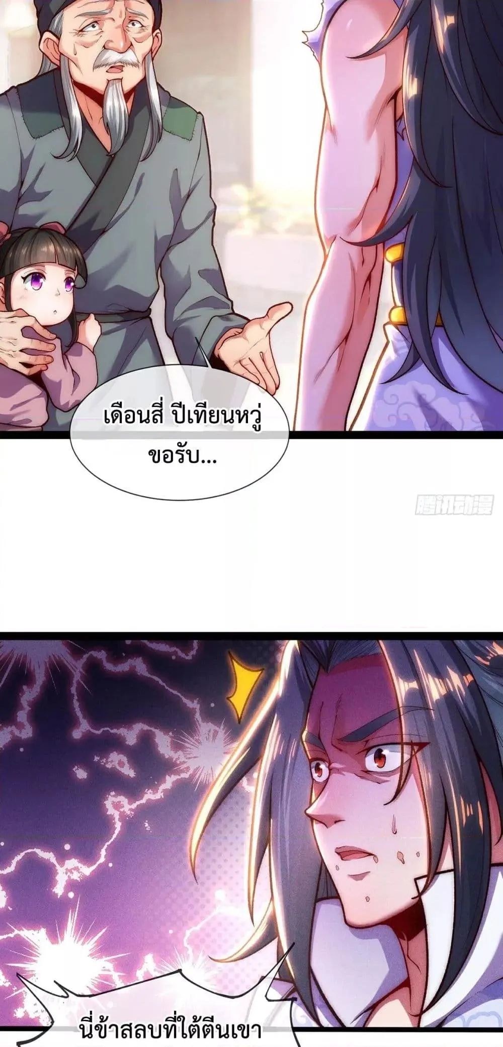 Eternal Saint ตอนที่ 3 หน้า 10