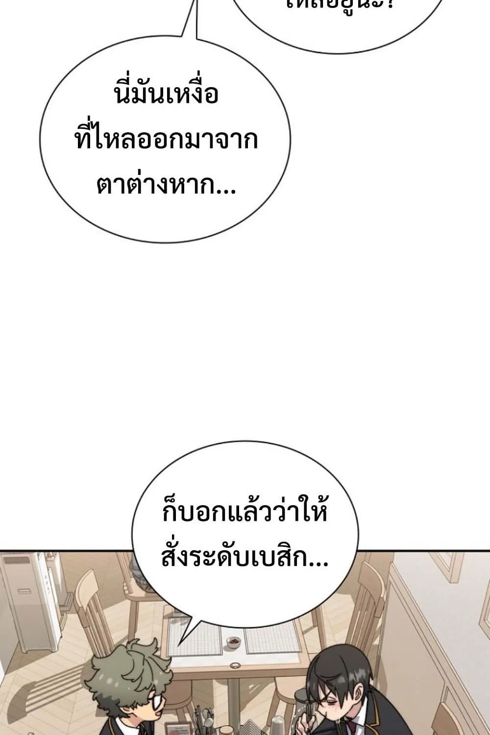 The 18-Year Old Demon King ตอนที่ 3 หน้า 38