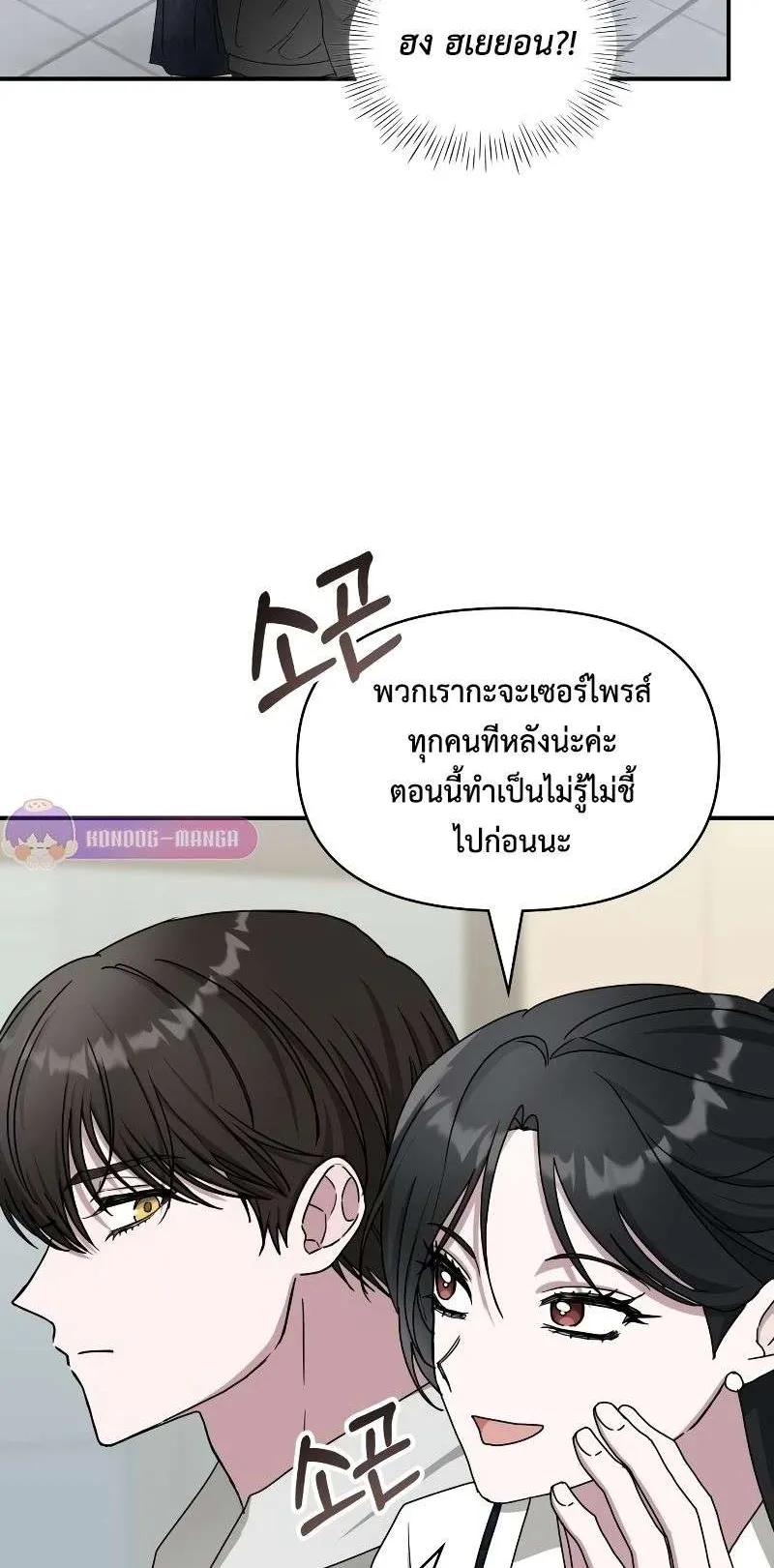 I Was Immediately Mistaken for a Monster Genius Actor ตอนที่ 11 หน้า 14
