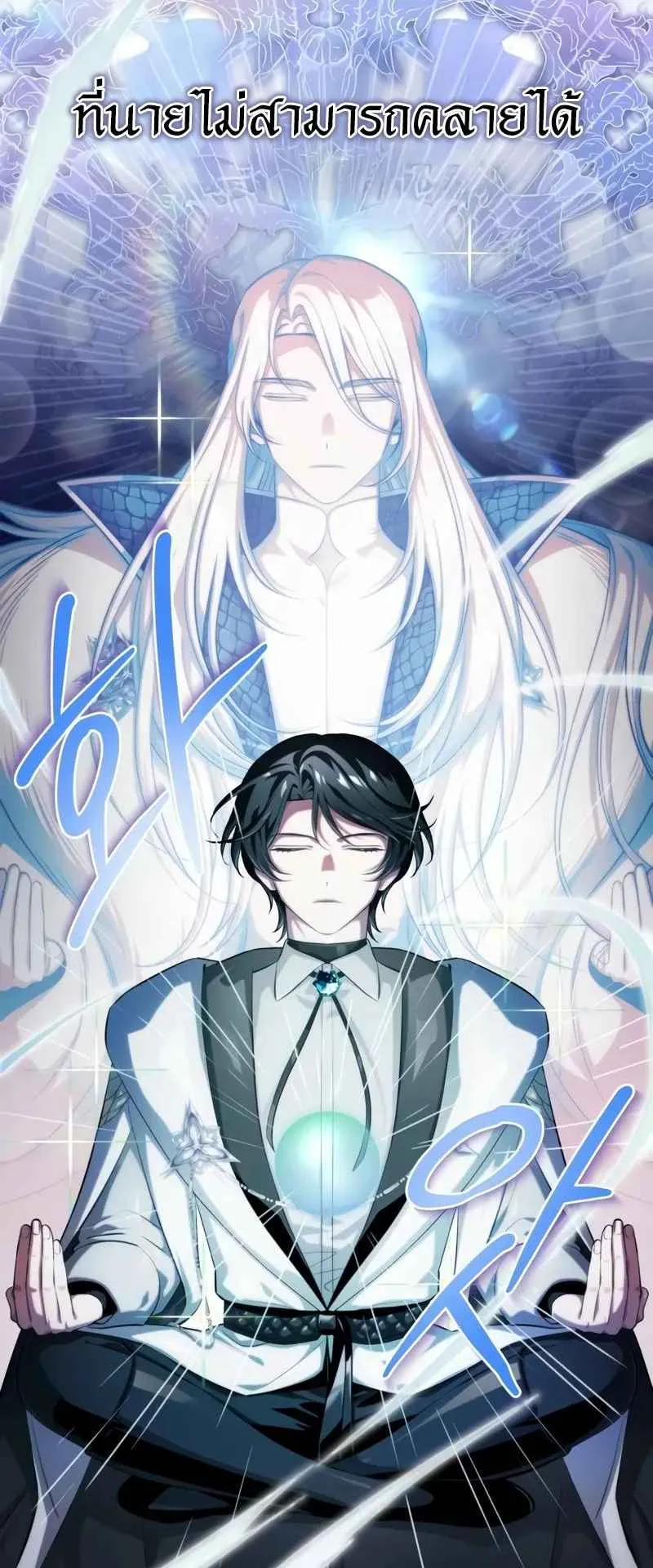 The Magic Tower Problematic Child ตอนที่ 3 หน้า 38