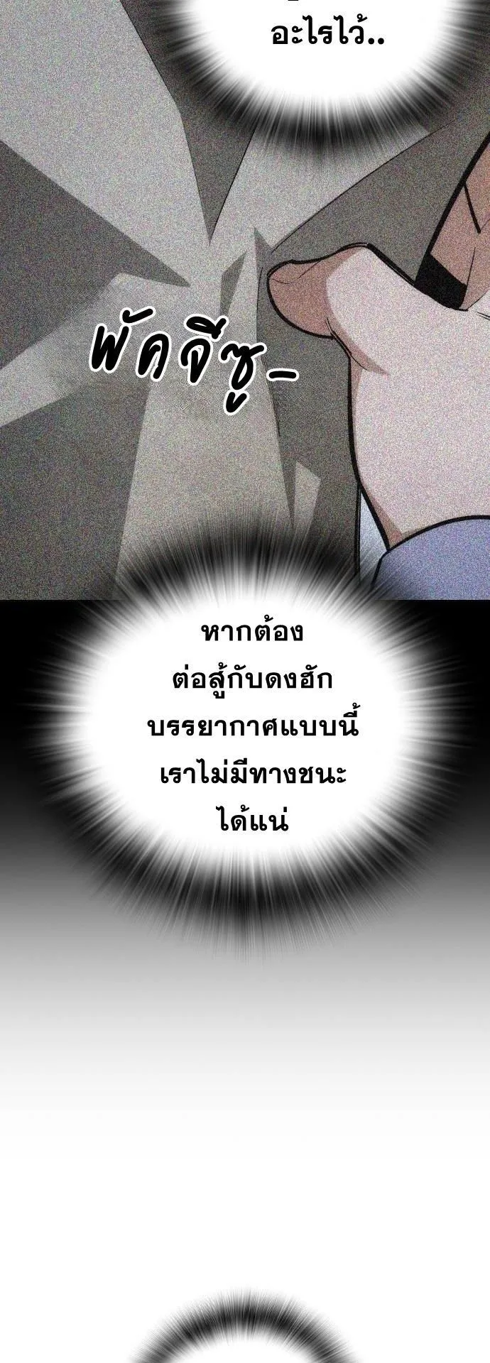 The Regressor Only Protects Me ตอนที่ 25 หน้า 46