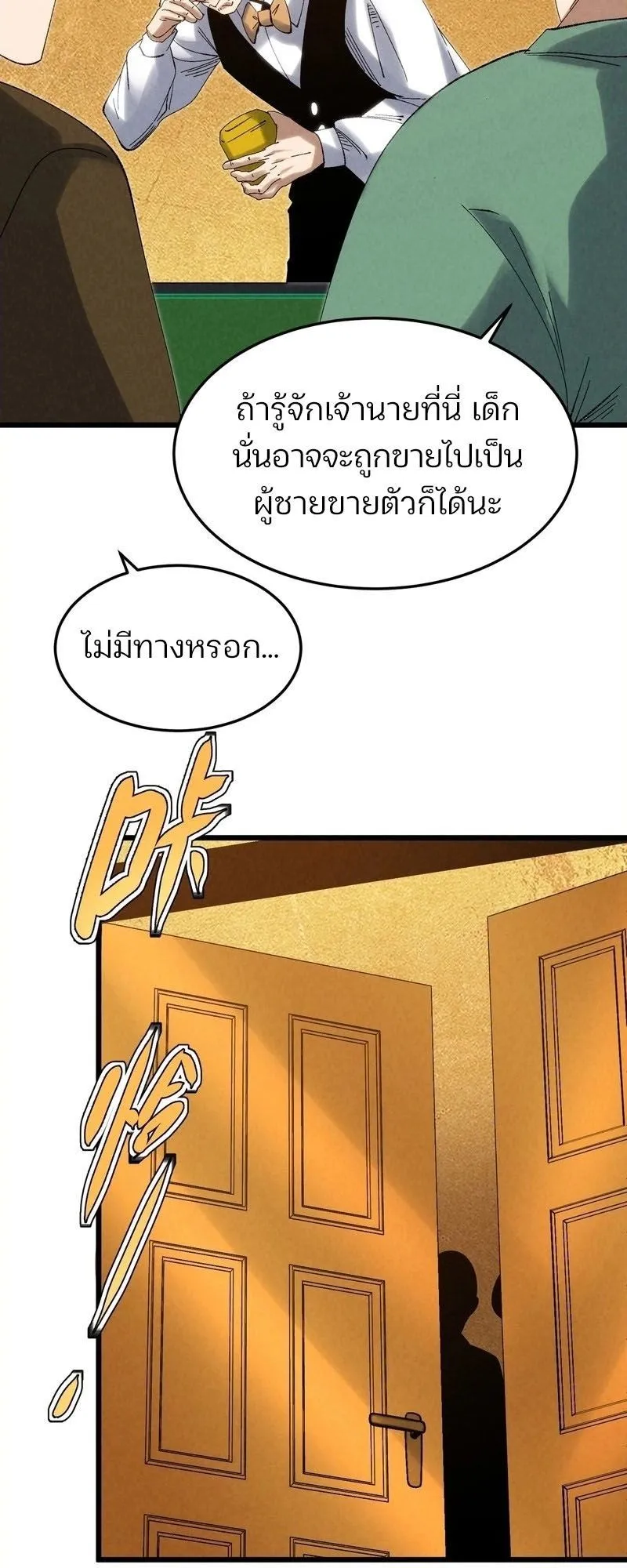 Rebirth of the Campus Special Forces Soldier ตอนที่ 12 หน้า 43