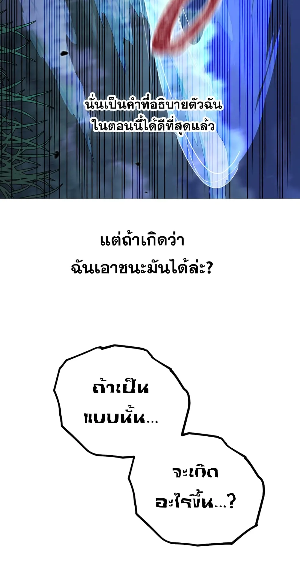 SSS-Class Suicide Hunter ตอนที่ 11 หน้า 39