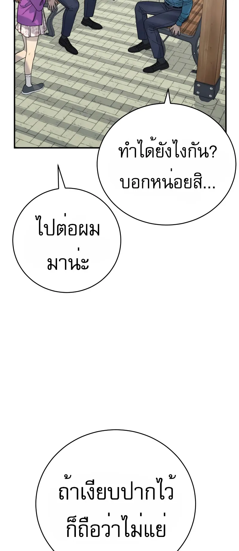 Return of the Bloodthirsty Police ตอนที่ 36 หน้า 37