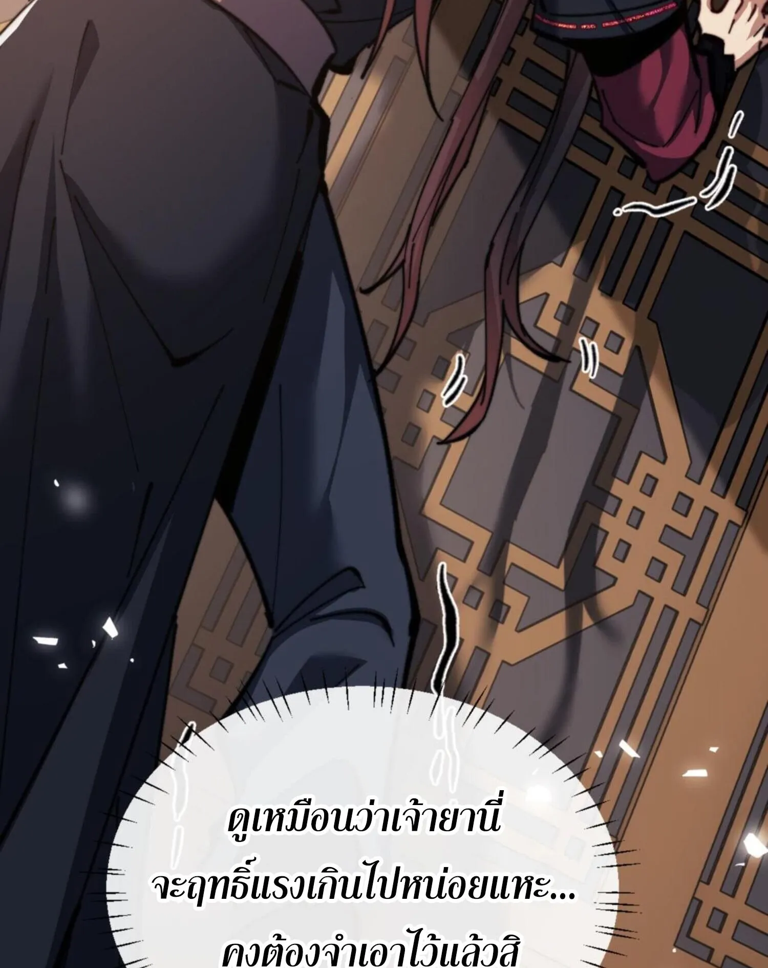Devious Son of Heaven ตอนที่ 38 หน้า 7