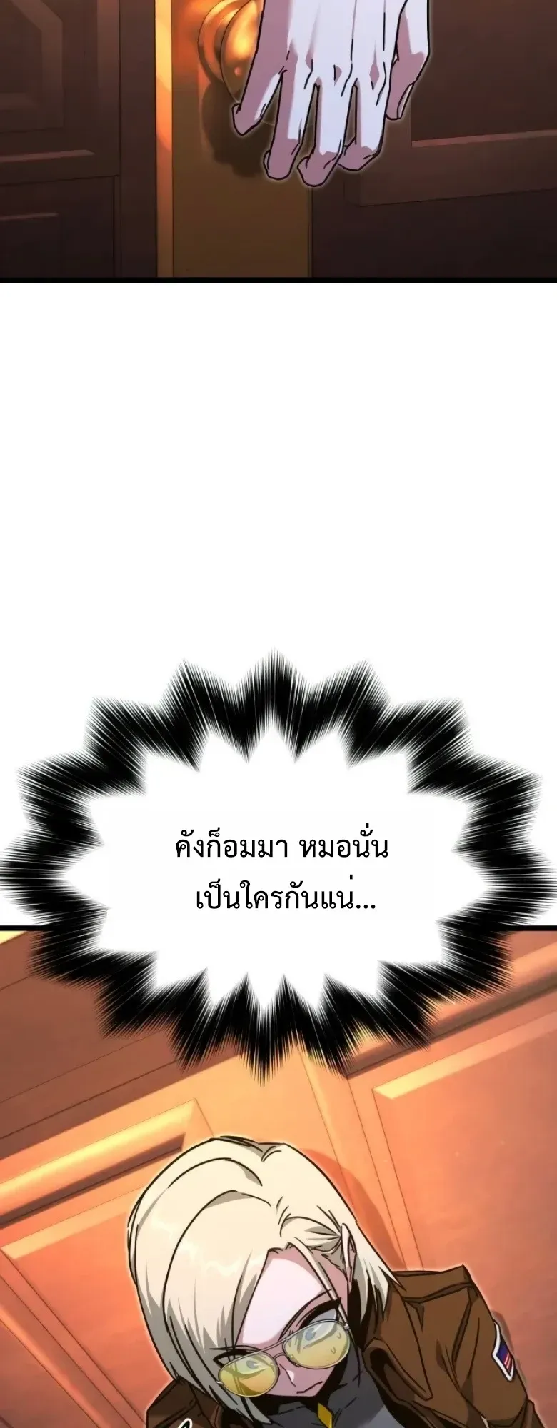 I Took Over The Academy With a Single Sashimi Knife ตอนที่ 60 หน้า 20