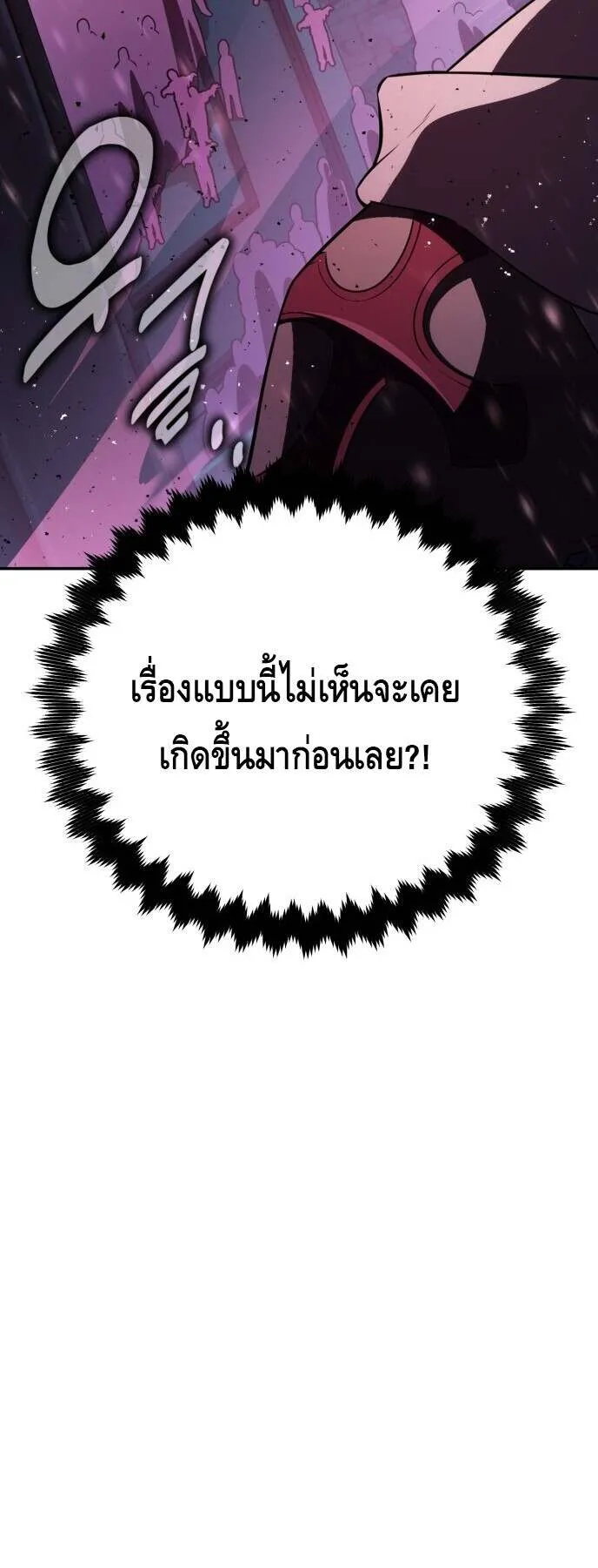 I Killed an Academy Player ตอนที่ 70 หน้า 119