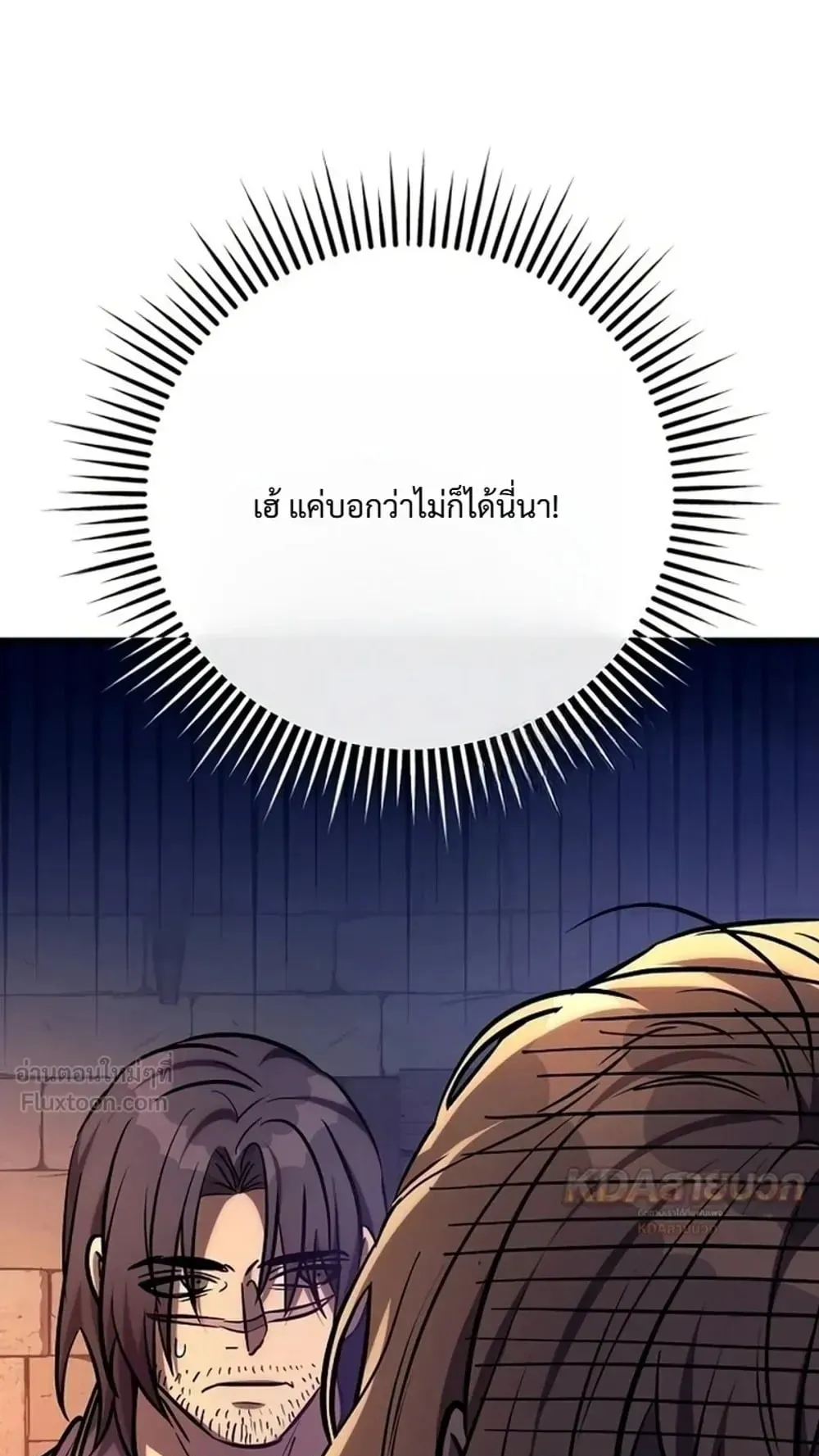 A Rogue Guard in a Medieval Fantasy ตอนที่ 44 หน้า 182