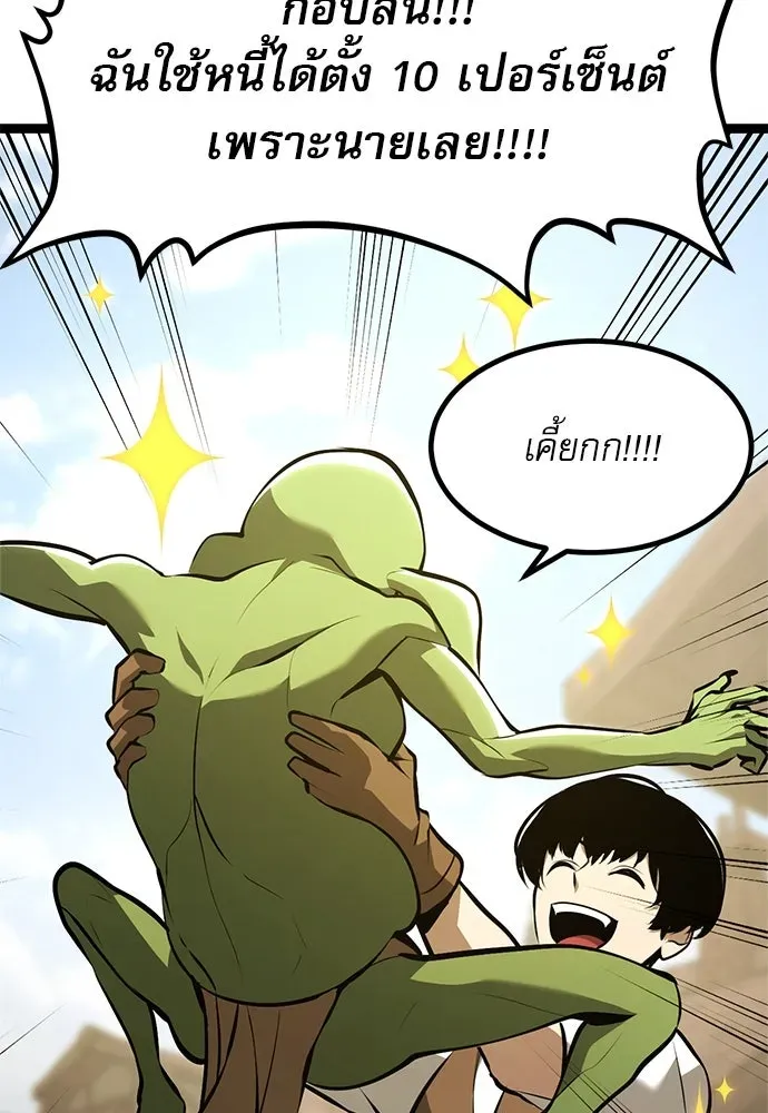 Level 999 Goblin ตอนที่ 2 หน้า 68