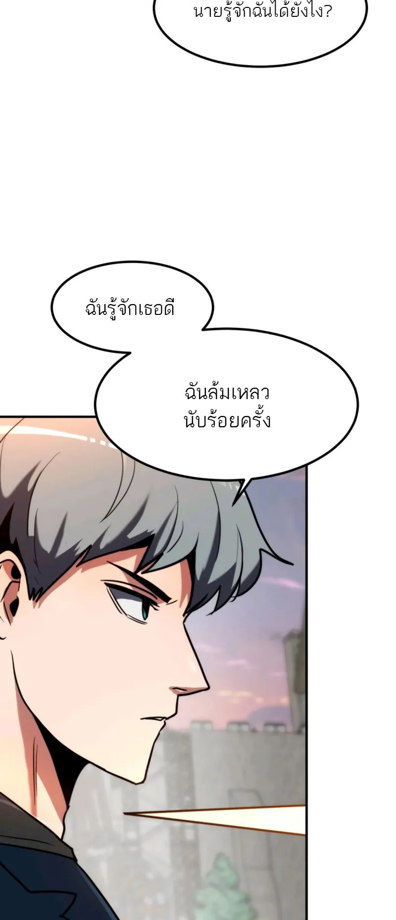 Defense Breaker ตอนที่ 3 หน้า 70