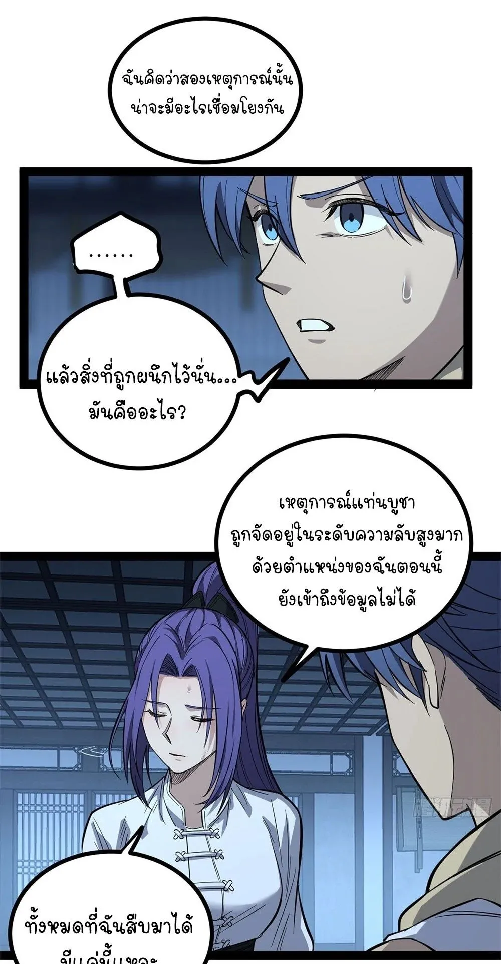 Gatekeeper of the Boundless Worlds ตอนที่ 68 หน้า 14