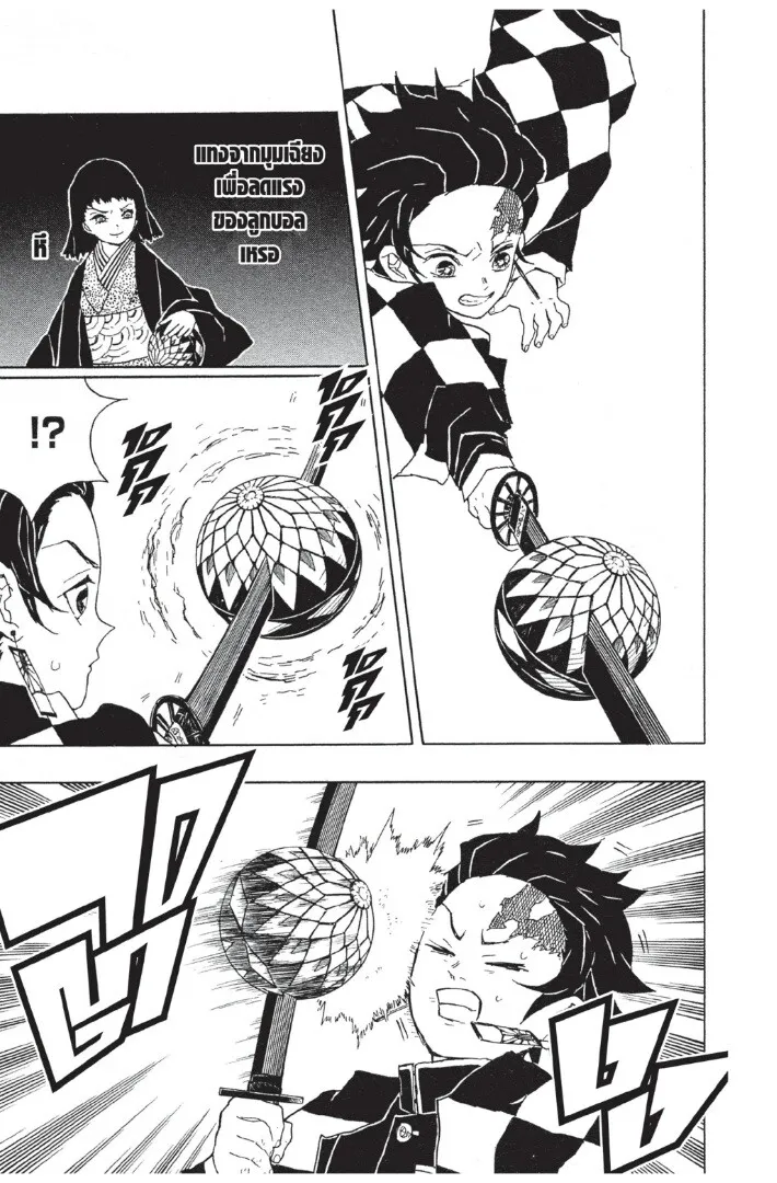 Kimetsu no yaiba ตอนที่ 8 หน้า 175
