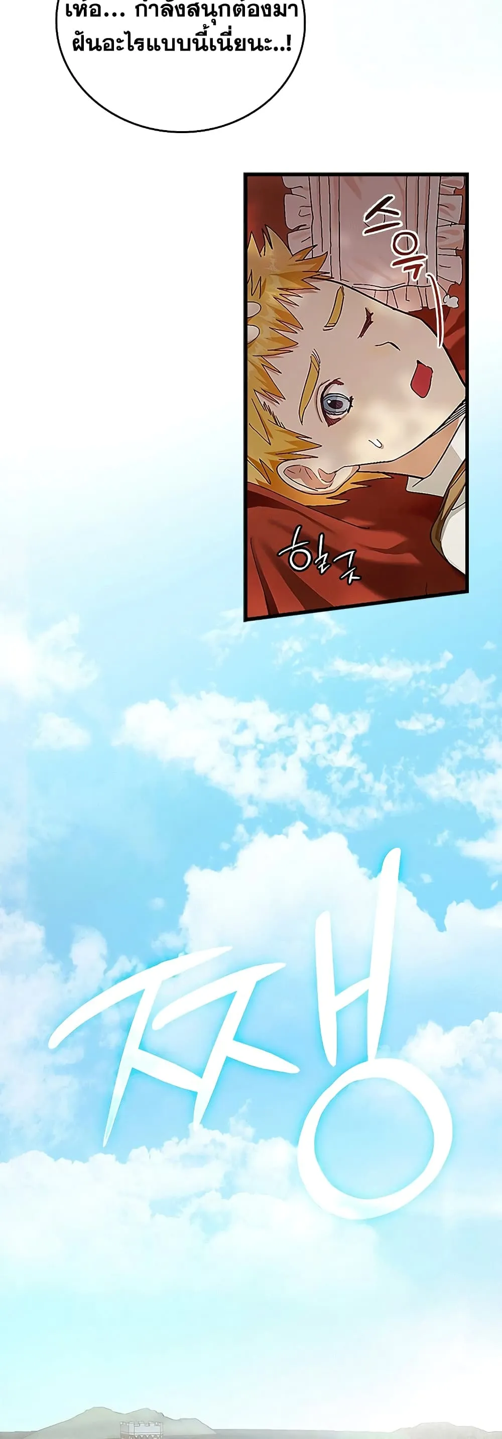 To Hell With Being A Saint ตอนที่ 3 หน้า 7