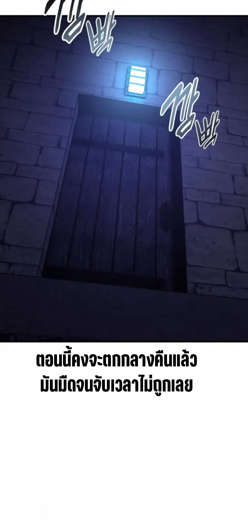 I Killed an Academy Player ตอนที่ 93 หน้า 18