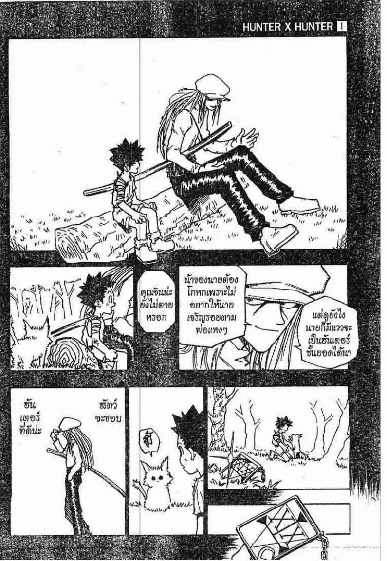 Hunter x Hunter ตอนที่ 1 หน้า 22