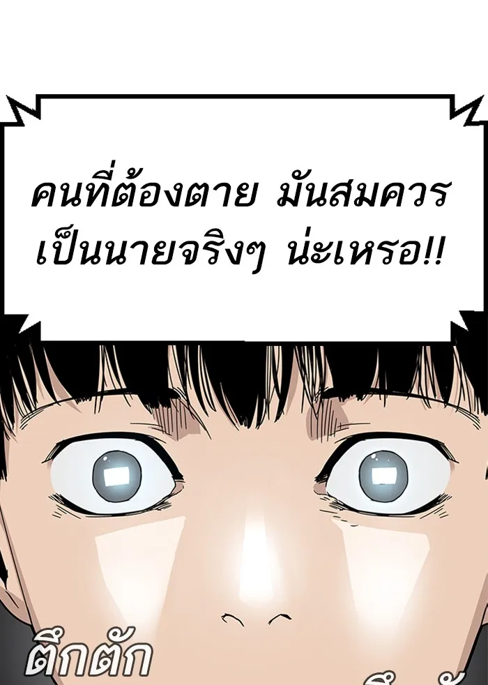 To Not Die ตอนที่ 1 หน้า 119