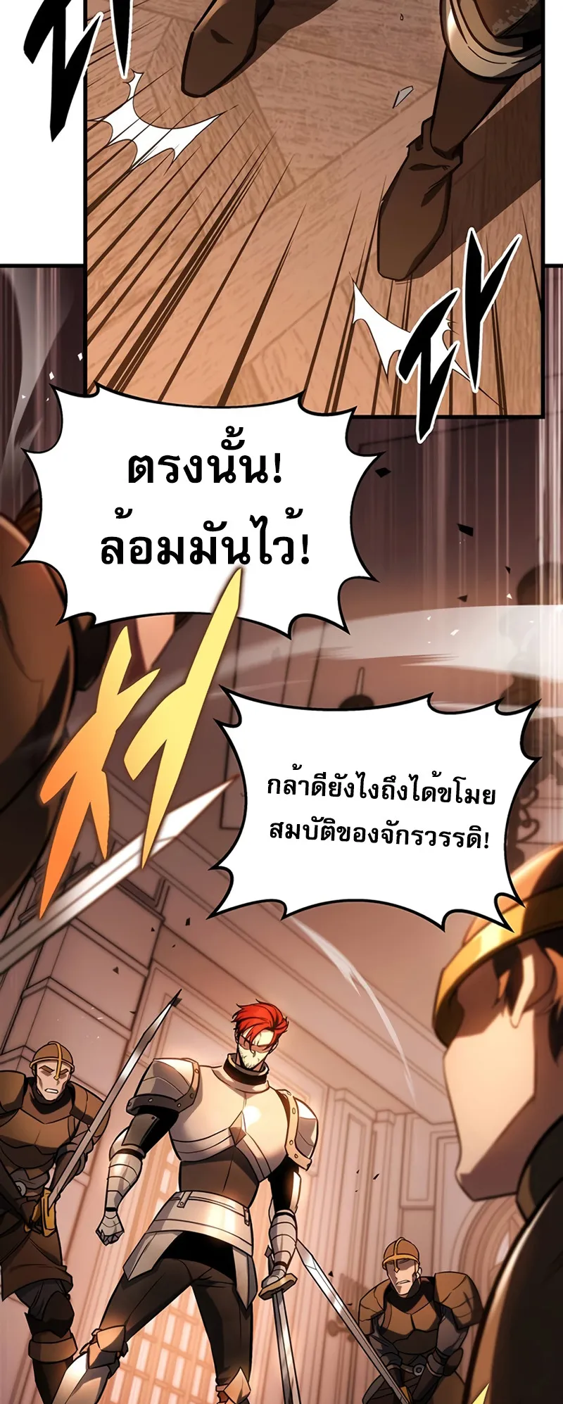 Regressor of the Fallen Family ตอนที่ 1 หน้า 87