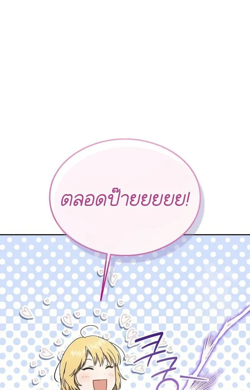Shinsu Kindergarten ตอนที่ 15 หน้า 8