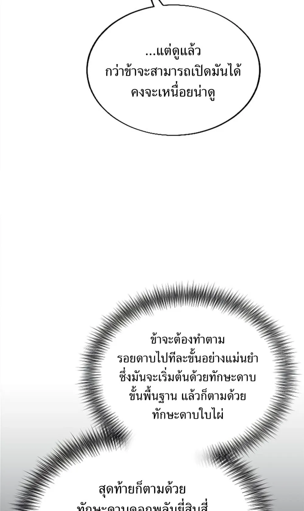 Return of the Flowery Mountain Sect ตอนที่ 8 หน้า 66