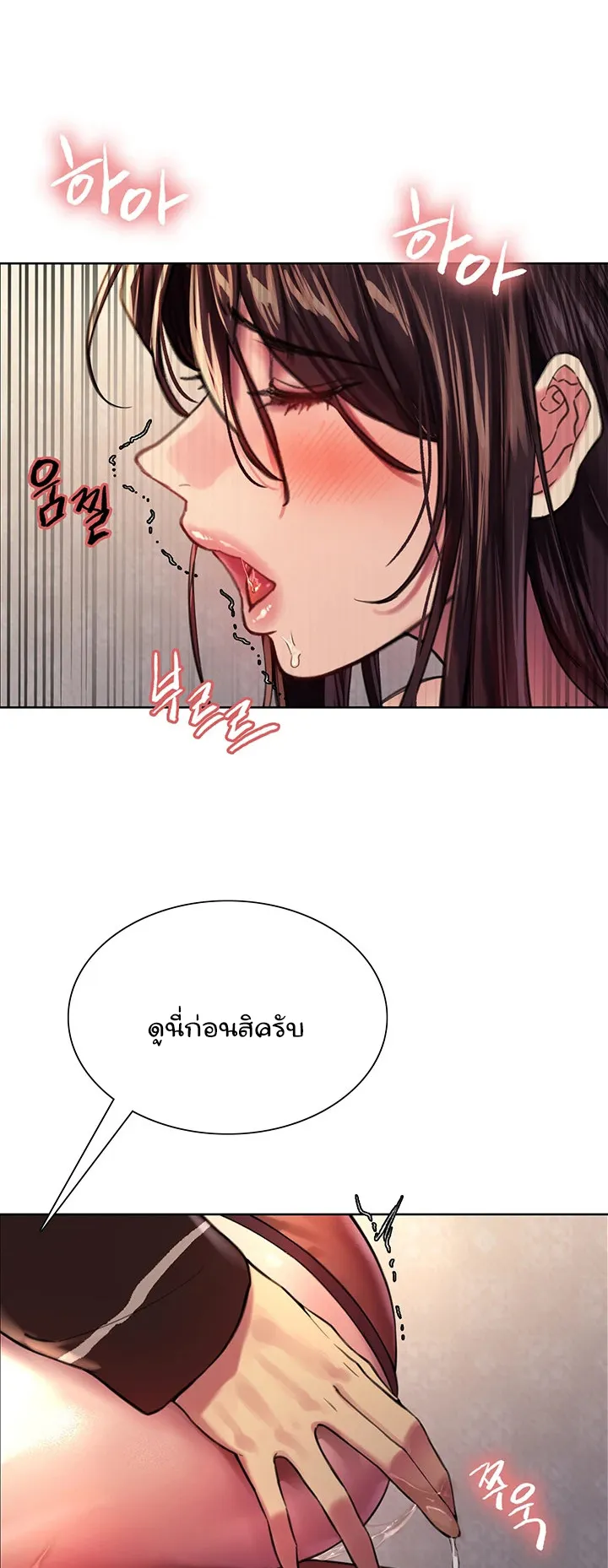 Sex-Stop Watch ตอนที่ 30 หน้า 10