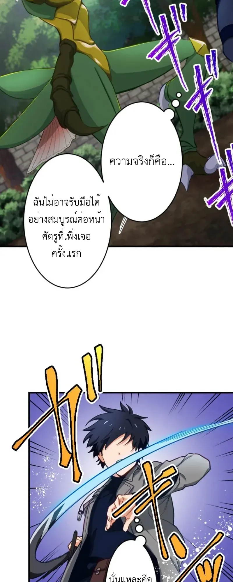 The Akashic Record Which Only I Can Read ตอนที่ 9 หน้า 19