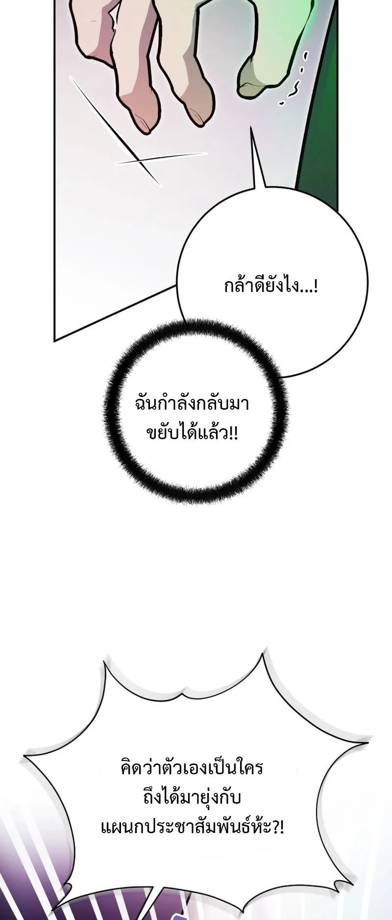 I Became a Civil Servant in a Magical World ตอนที่ 43 หน้า 65